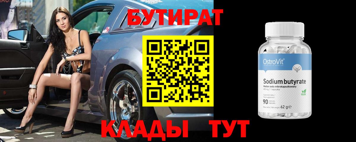 БУТИРАТ BDO  БУТИРАТ  Ипатово  Вход с VPN 