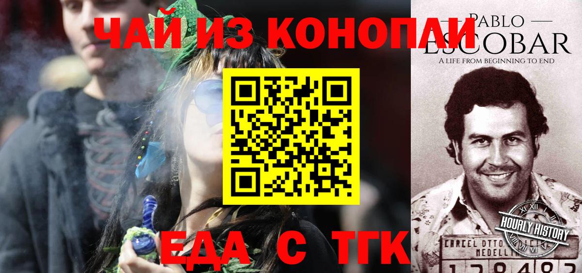 Еда ТГК конопля Ипатово