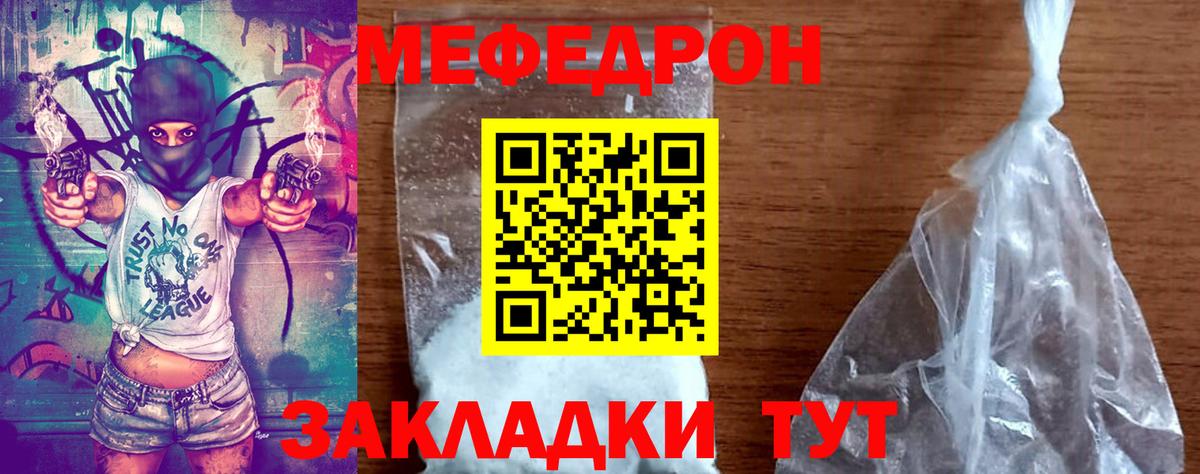 Меф мяу мяу кристаллы Ипатово